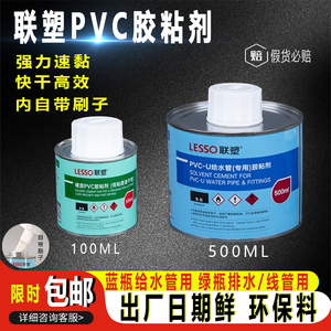 联塑pvc给排水环保胶水100g无毒粘合胶粘剂专用500ml密封接口速干
