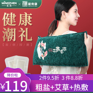 茗振电加热粗盐热敷包艾草艾灸理疗肩颈海盐包袋家用颈椎腰背全身