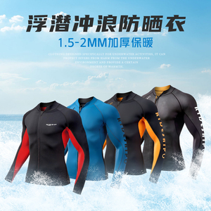 潜水服男分体自由潜水湿衣 1.5/3mm长袖防晒保暖上衣浮潜冲浪水母