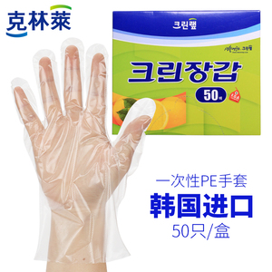 克林莱韩国进口一次性手套PE食品级塑料薄膜无害透明加厚型吃龙虾