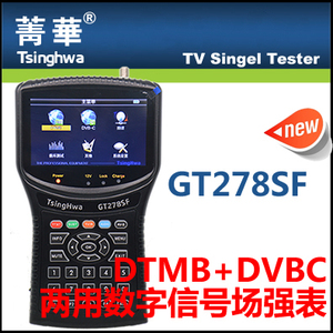 菁华GT278SF地面波DTMB香港数码测试有图声手持信号场强表频谱仪