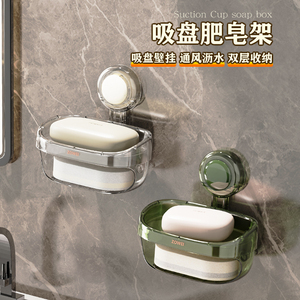 吸盘肥皂盒壁挂式双层沥水免打孔真空吸附家用卫生间阳台肥皂收纳