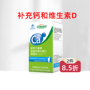 安琪纽特康普力星碳酸钙维生素d咀嚼片补钙片儿童成人钙片
