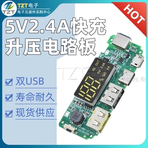 5V2.4A快充升压电路板 QC闪充移动电源diy板 双USB充电宝改装模块