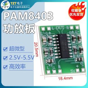 绿板pam8403音响功放板D类2x3w超微型数字功放板迷你音频板