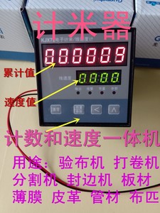 厂家促销智能电子计米计数器有线速度显示抗强干扰KJX72B两段输出