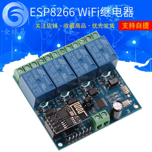 ESP8266 12V WiFi继电器 物联网 智能家居 手机APP遥控开关 四路
