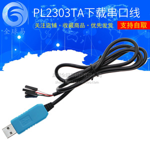 蓝PL2303TA 下载线 USB转TTL RS232模块升级模块USB转串口下载线