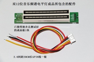 双12位双声道LED音乐频谱电平指示灯（7绿2橙3红） 音响LED指示灯