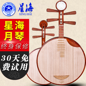 北京星海民族乐器8213专业西皮二黄月琴乐器京剧学习演奏送配件