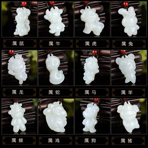 和田白玉本命年男女十二生肖玉坠鼠牛虎兔龙马猴狗猪吊坠情侣挂件