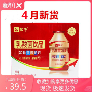蒙牛乳酸菌go畅乳酸菌100ml*30瓶益生菌0脂肪易烊千玺款乳酸菌