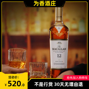 macallan麦卡伦12年黑钻雪莉单桶威士忌单一麦芽苏格兰700ml礼盒