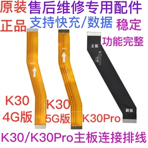 适用Redmi 红米K30/K30Pro尾插排线 4G 5G 手机充电小板连接主板
