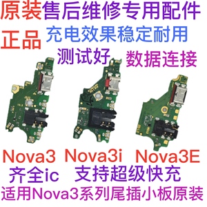 适用华为Nova3/3i/E尾插小板PAR/INE-AL00充电耳机孔送话小板排线