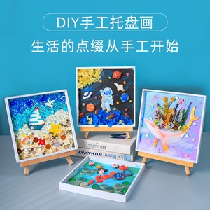 手工儿童diy马赛克绘画贝壳奶油胶制作材料立体贴画母亲节手工diy