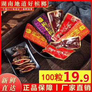 味之酷水槟榔枸杞槟榔散装200个1斤青果槟郎散籽海南原装正品包邮