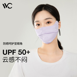 韩国VVC护眼角防晒口罩面罩女防紫外线透气全脸夏季薄款男3D立体