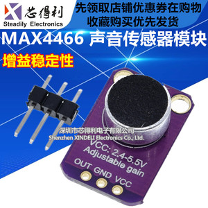 GY-MAX4466 声音传感器模块 MAX4466麦克风前置放大器 提供程序