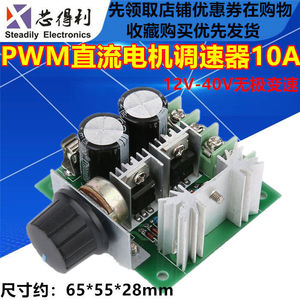 直流电机 调速器 泵 pwm 无级变速 调速开关 高效率 12V-40V 10A