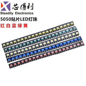 5050白灯超高亮LED贴片灯珠5050红色白黄绿蓝色七彩RGB发光二极管