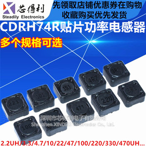 CDRH74R贴片功率电感7*7*4 10uH 2.2 3.3 4.7 4R7 33 56 221 100