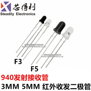 3MM 5mm 红外发射管+红外接收管 红外对管  LED二极管 940nm F5