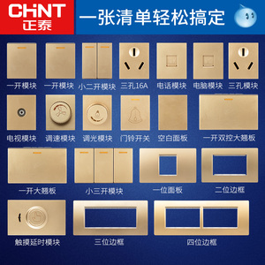 正泰开关插座118型金色开关插座拉丝香槟金功能键香槟色组合模块