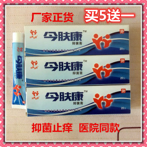 好依好伴今肤康抑菌膏皮肤抑菌止痒皮肤瘙痒买5送1