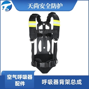 正压式消防空气呼吸器背托背板背架背带6.8L空气呼吸器背托总成