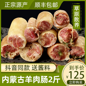 羊肉肠内蒙古手工肠包肉苏尼特羊肉新鲜冷冻火腿肠纯肉肠羊肉灌肠