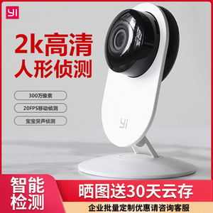 小蚁智能摄像机Y4摄像头2K高清夜视wifi网络监控手机远程监控器