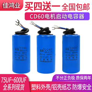 CD60启动电容75/100/250/300/350/500UF 450V 电机启动电容 250V