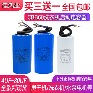 CBB60吊机电葫芦电容电机运行电容18UF/20/30/35/40/45/50UF 450V