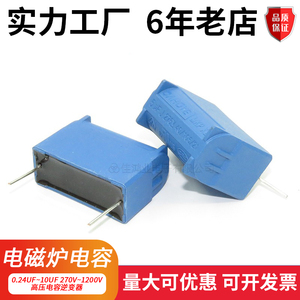 电磁炉电容0.24/0.27/0.3/2/3/4/5/6/7/8/10UF 275V-1200V逆变器