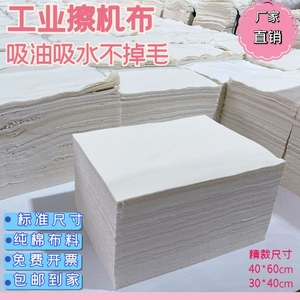 白色擦机布全棉工业抹布吸水吸油不掉毛棉纱清洁纯色标准尺寸包邮