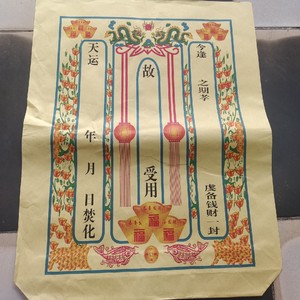 中元节七月半清明节带烧元宝包袱袋上坟祭祖祀冥府用品47.7×37CM