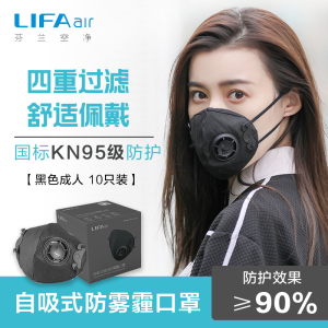 LIFAair 防雾霾kn95口罩防尘花粉透气防飞沫防花粉独立包装lm99黑