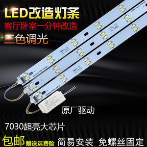 led灯板吸顶灯长条60cm310mm灯芯改造灯板客厅灯贴片40/50cm灯条