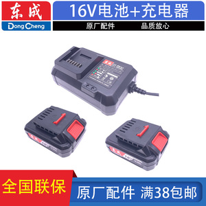 东成DCJZ24/18-10充电钻充电器16V2000Ha电池14-1座充