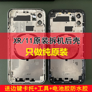 适用于苹果XR原装拆机壳中框iPhone11拆机后盖后壳xr玻璃外壳总成