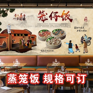 小吃早餐店快餐店海报笼仔饭荷叶饭蒸饭贴画贴纸装饰画背景墙2022