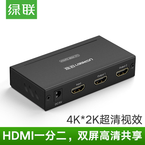 绿联 UGREEN 一进二出HDMI分配器4K*2K超清1x2 HDMI Splitter