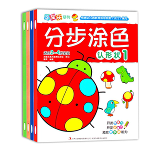 形状填色本儿童学画画书3-5-6岁工具书图画书启蒙绘画本动物植物交通