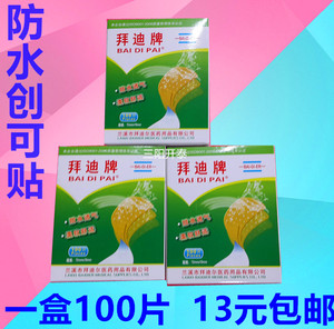 拜迪牌防水弹性透气pvc创可贴 创口贴灭菌 100片/盒