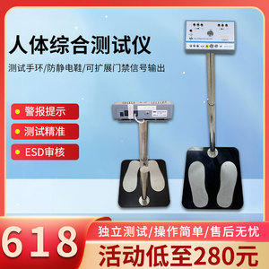 人体综合测试仪SL-031手环静电鞋人体电阻静电检测仪门禁控制