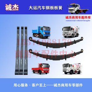 大运征途运途风度风驰风景致胜g6汽车钢板板簧单片总成配件