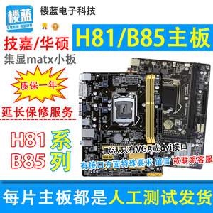 拆机 技嘉h81主板 H81m集成小板华/硕b85 台式1150针DDR3主板二手