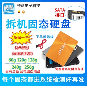 拆机固态硬盘60G 120 128G各品牌 240G 256g512G SSD 笔记本台式