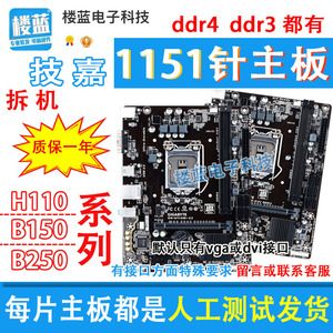 技嘉H110主板 b150主板 B250 DDR4 四代拆机二手电脑主板1151针